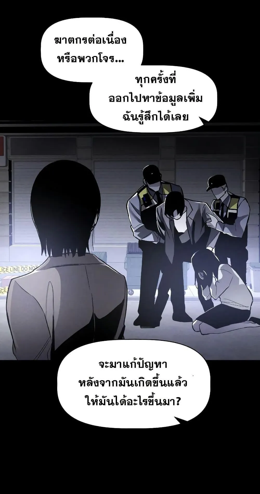 The Murderer ตอนที่ 1 หน้า 34
