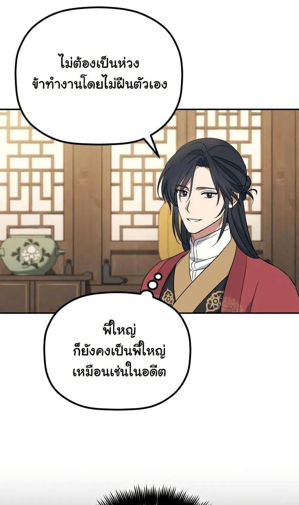 The Youngest Son of the Eunhae Sangdan ตอนที่ 3 หน้า 25