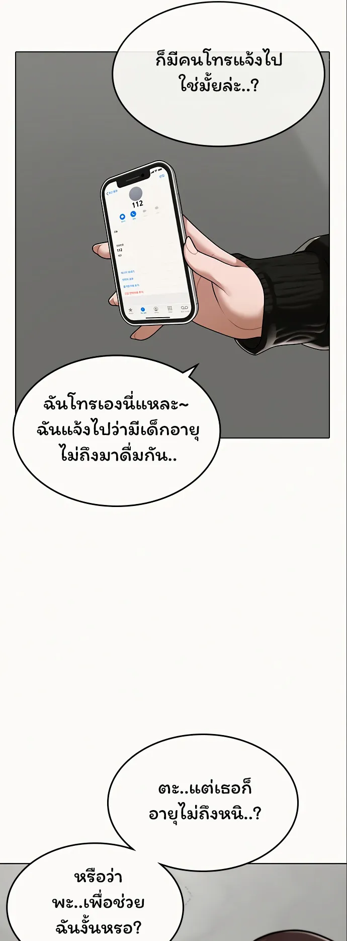 Reality Quest ตอนที่ 5 หน้า 31