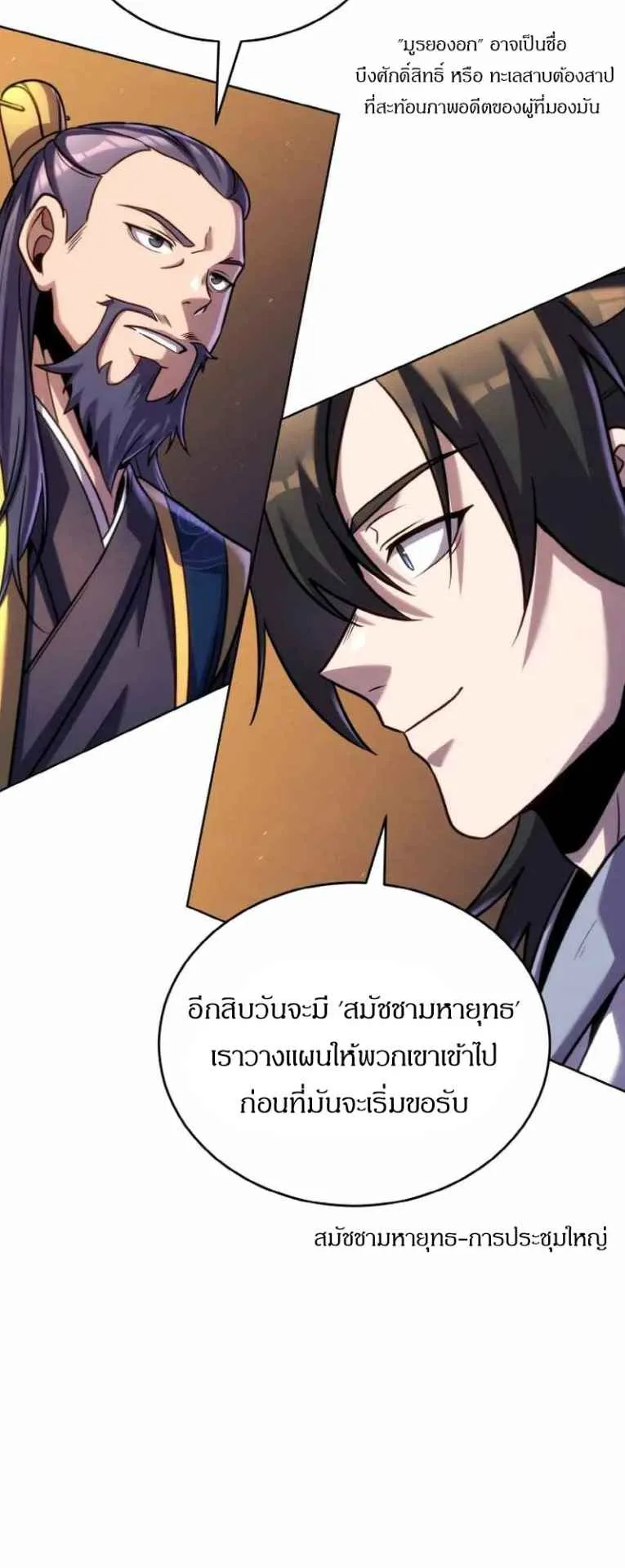 I Become the Youngest Disciple of the Martial Arts Leader ตอนที่ 34 หน้า 20