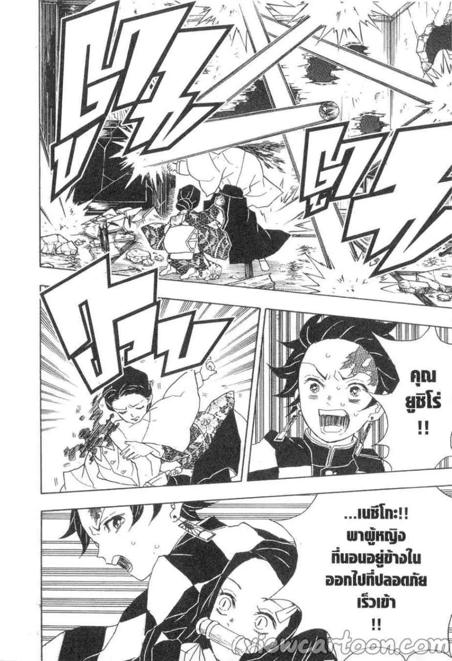 Kimetsu no yaiba ตอนที่ 16 หน้า 6