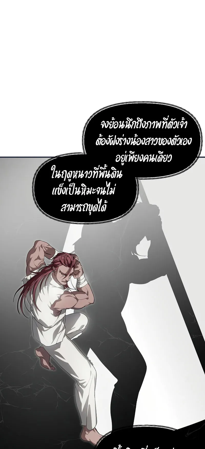 SSS-Class Suicide Hunter ตอนที่ 61 หน้า 26