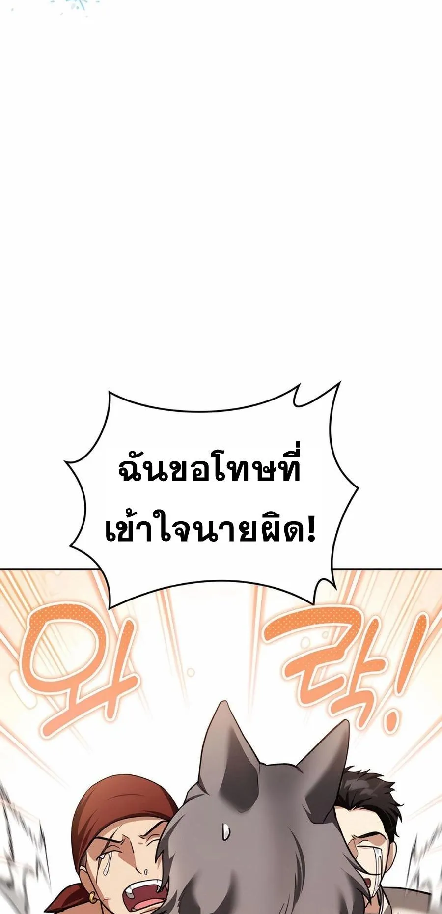 Sovereign of the Infinite Clones ตอนที่ 31 หน้า 126