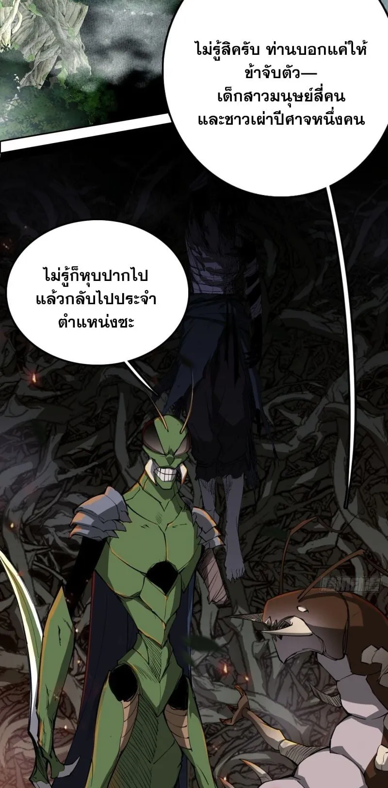 Mountains of Corpses and Seas of Blood ตอนที่ 1 หน้า 69