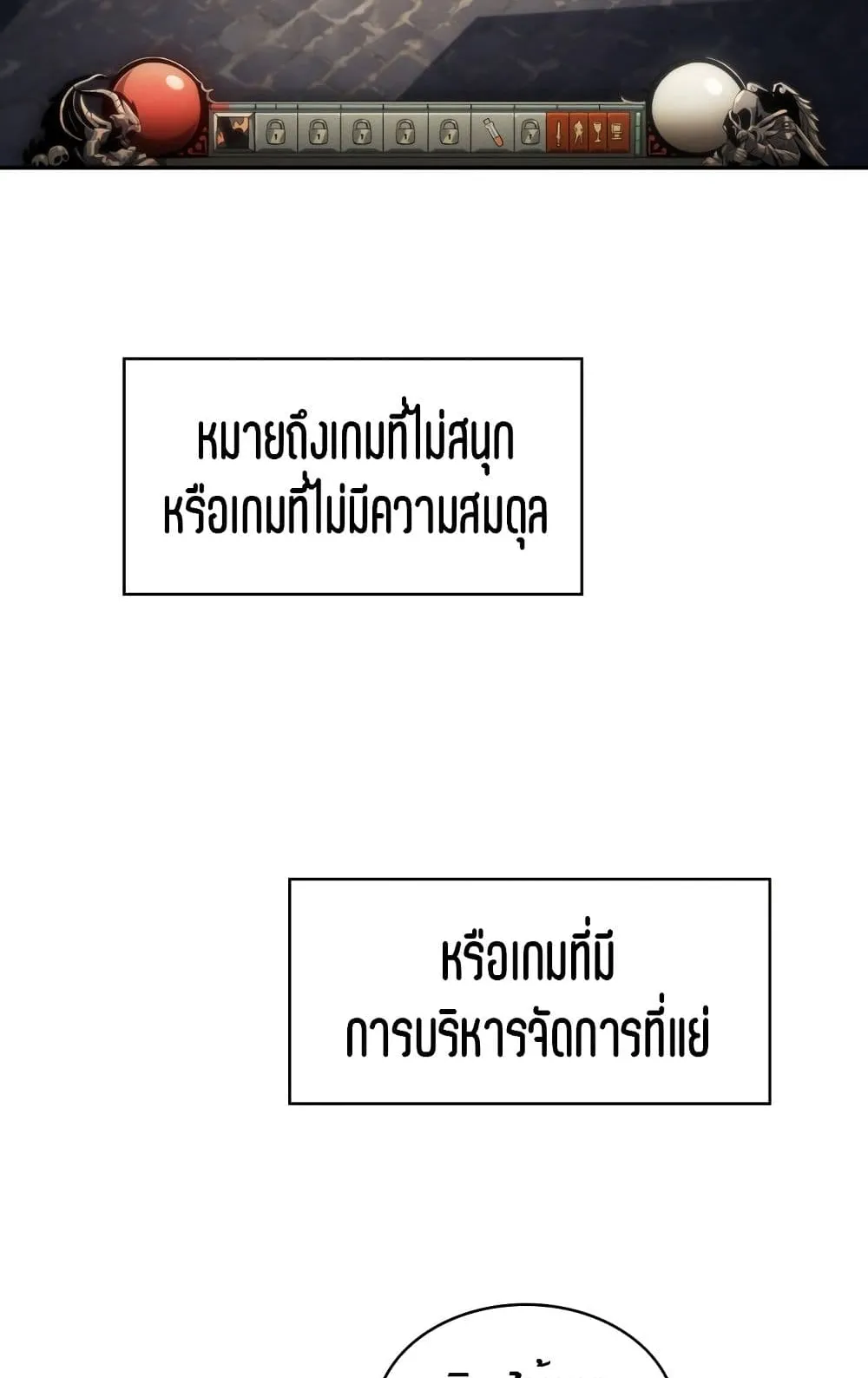 Solo Max-Level Newbie ตอนที่ 1 หน้า 4