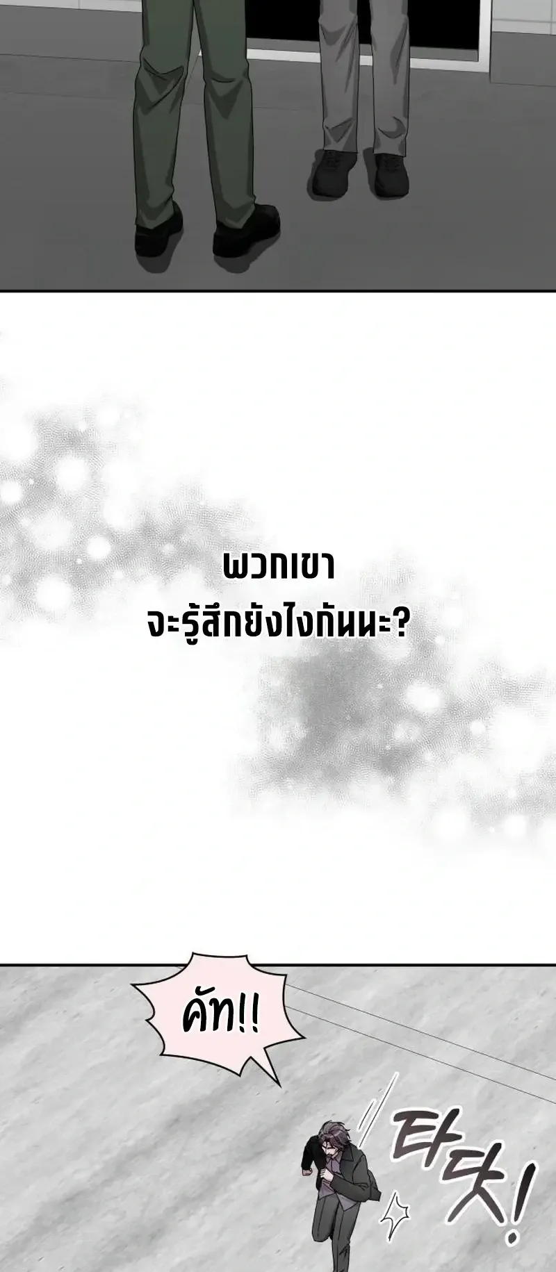 I Was Immediately Mistaken for a Monster Genius Actor ตอนที่ 107 หน้า 29
