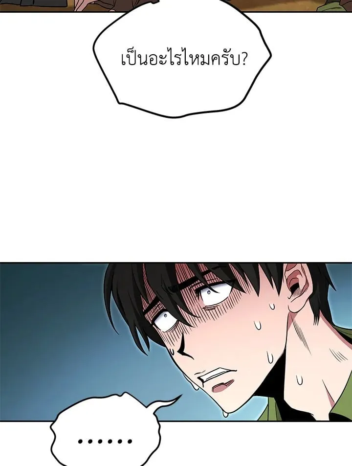 My Insanely Competent Underlings ตอนที่ 1 หน้า 142