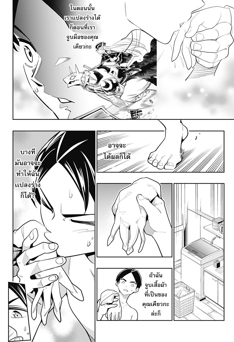 Mato Seihei no Slave ตอนที่ 4 หน้า 8
