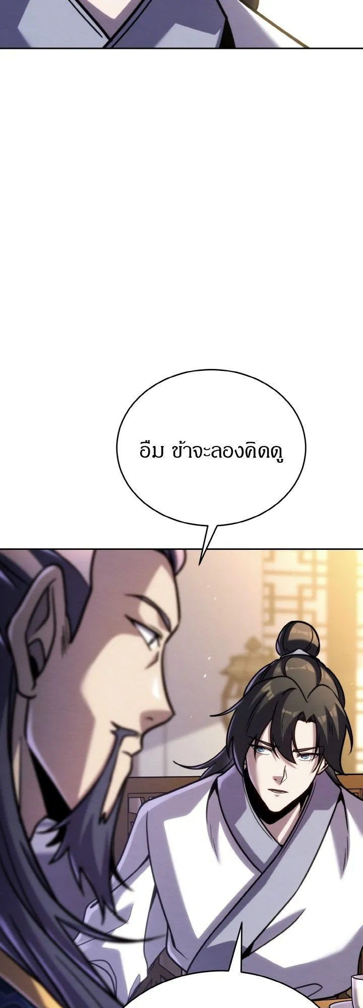 I Become the Youngest Disciple of the Martial Arts Leader ตอนที่ 36 หน้า 39