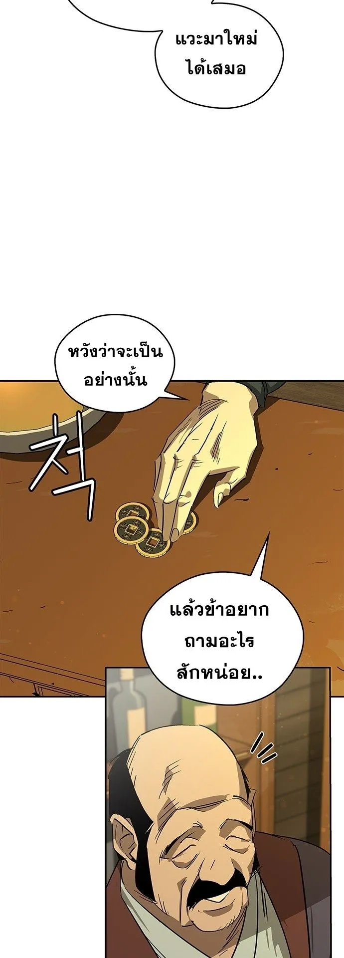 Wild West Murim ตอนที่ 36 หน้า 56