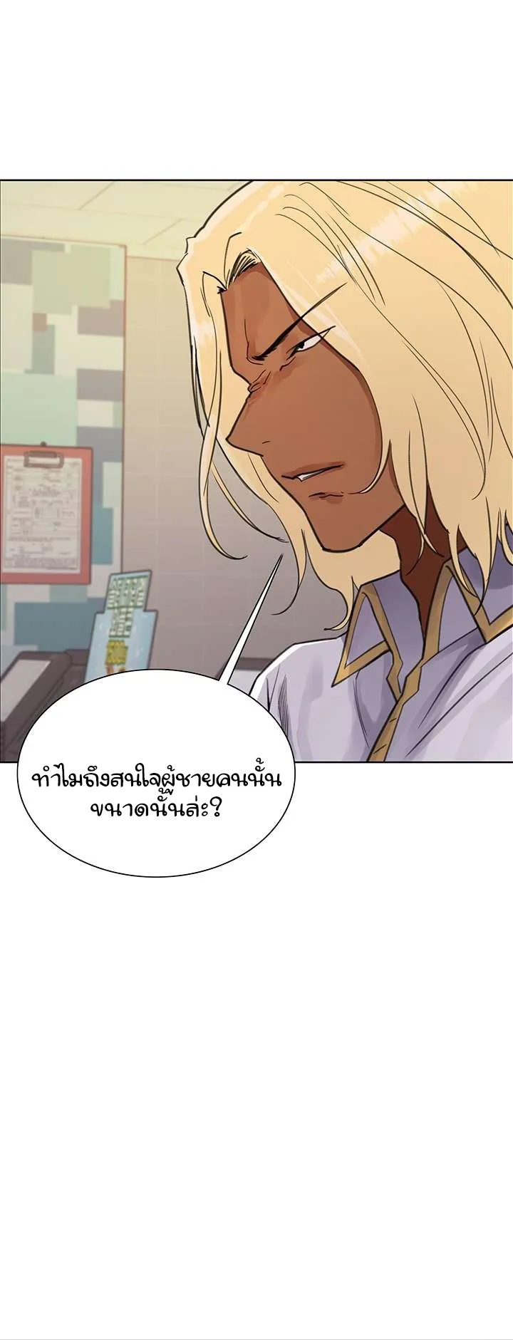 Sex-Stop Watch ตอนที่ 48 หน้า 64