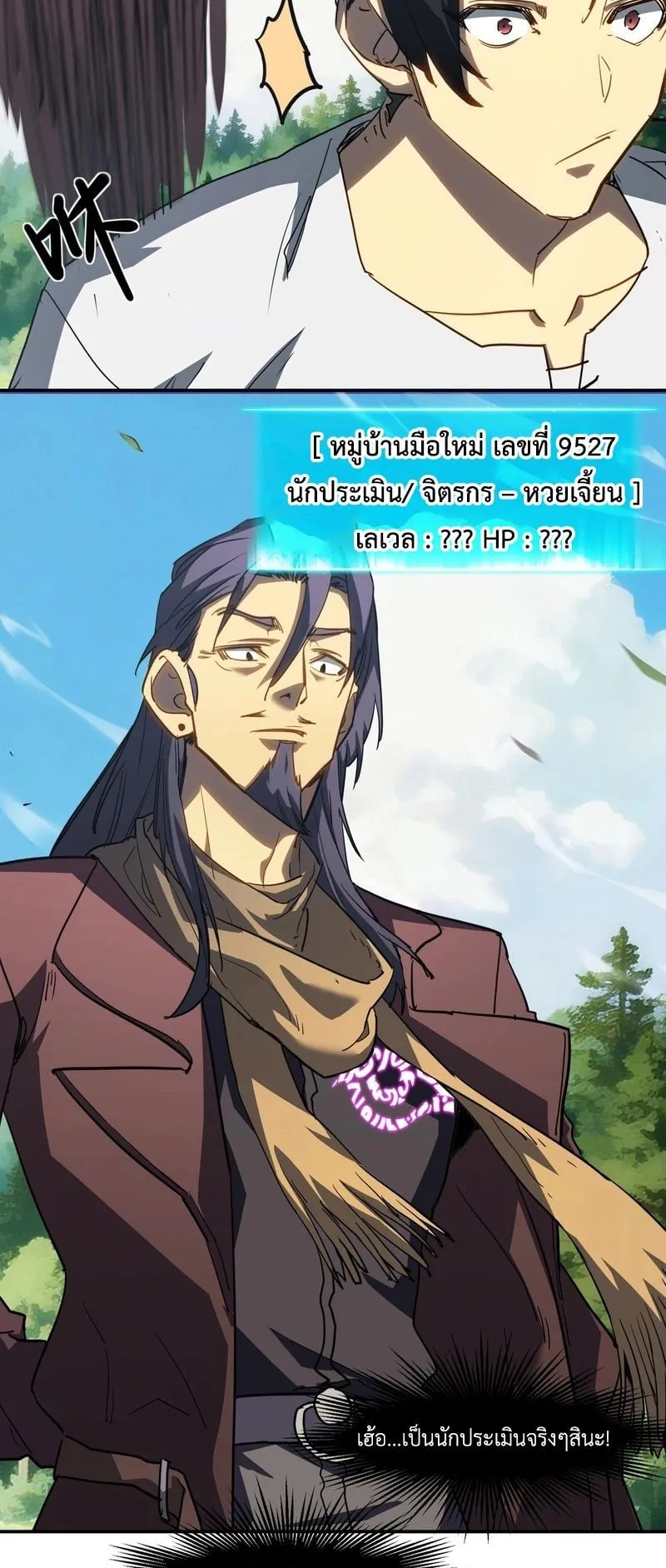 Invincible With Only a Single Point of HP ตอนที่ 9 หน้า 5