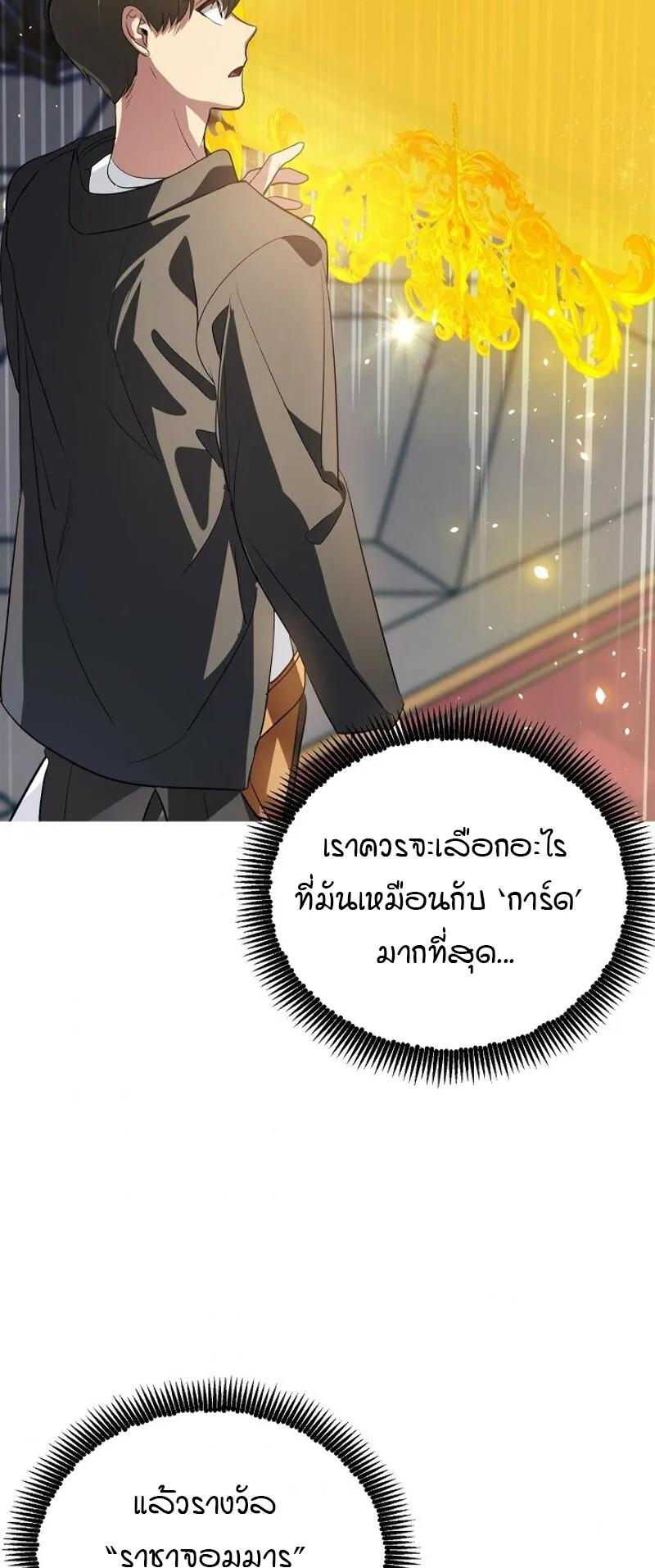 SSS-Class Suicide Hunter ตอนที่ 24 หน้า 56
