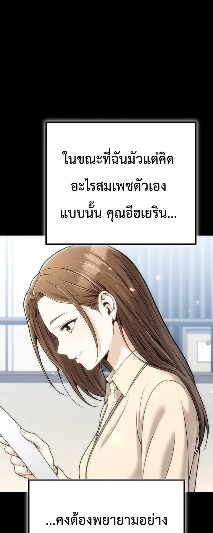 The Money Keeps Piling Up Even If I Spend It ตอนที่ 5 หน้า 73