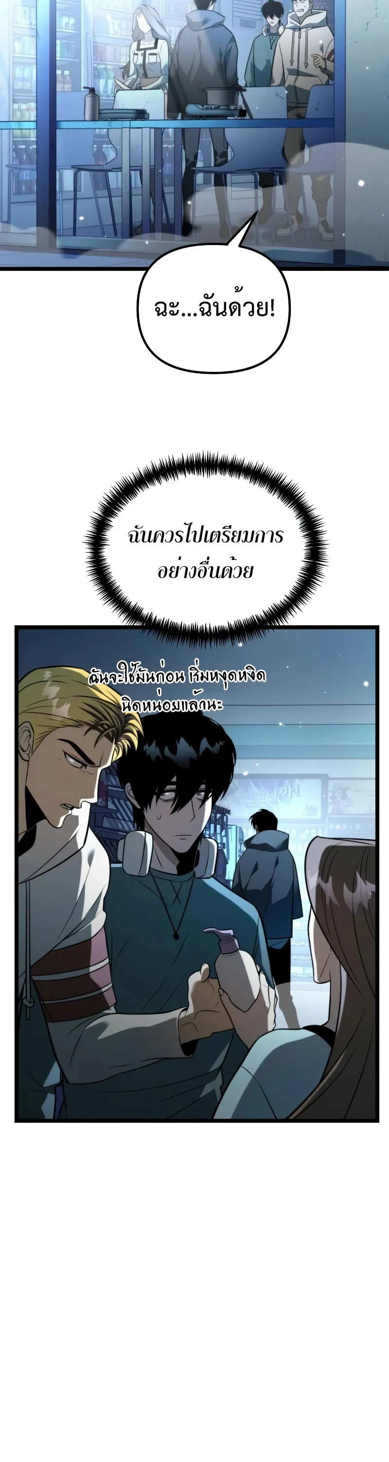 Reincarnator ตอนที่ 6 หน้า 28