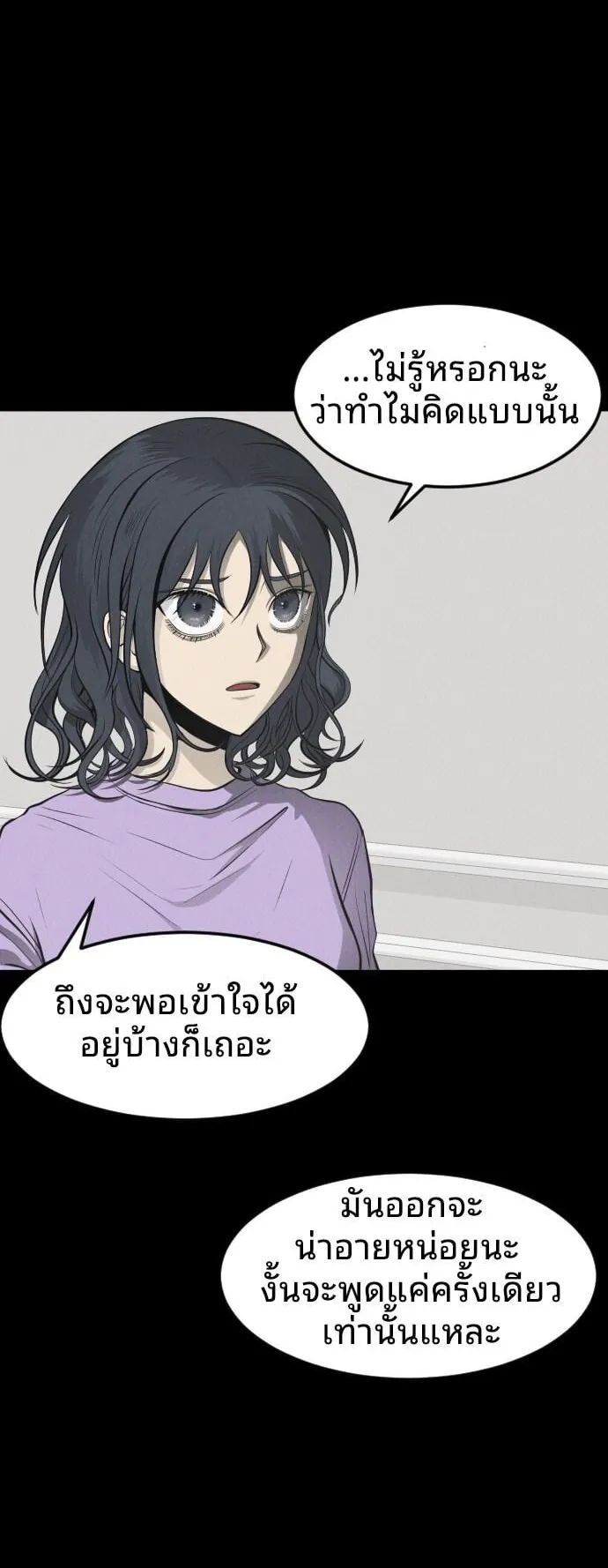 Raising Hell ตอนที่ 2 หน้า 76