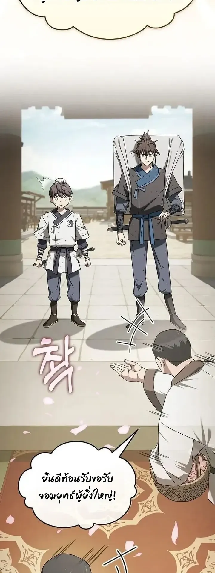 Pay-to-Win Martial God ตอนที่ 26 หน้า 23