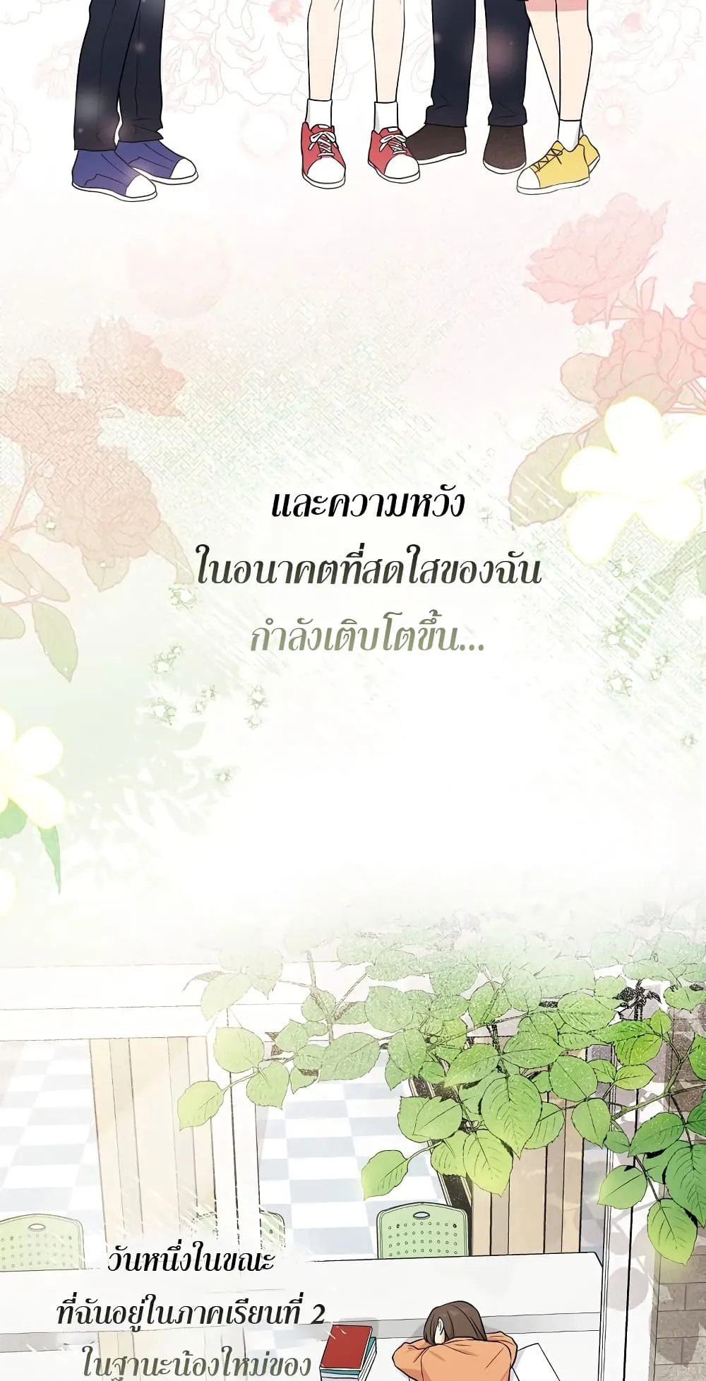 I Played the Role of the Adopted Daughter Too Well ตอนที่ 2 หน้า 84