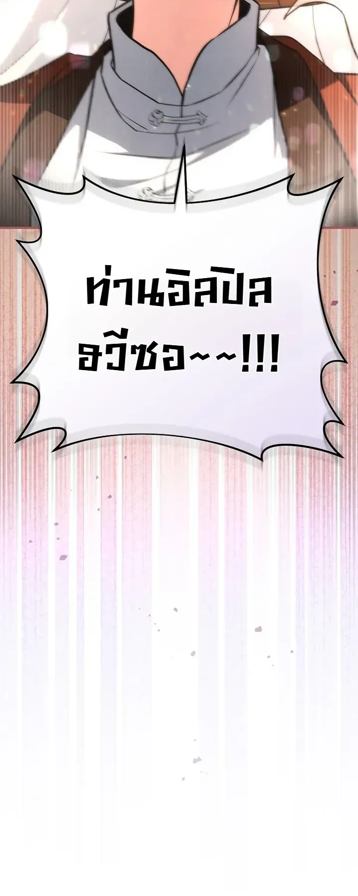 Third-Rate Martial Family Becomes the Best Under Heaven ตอนที่ 8 หน้า 62