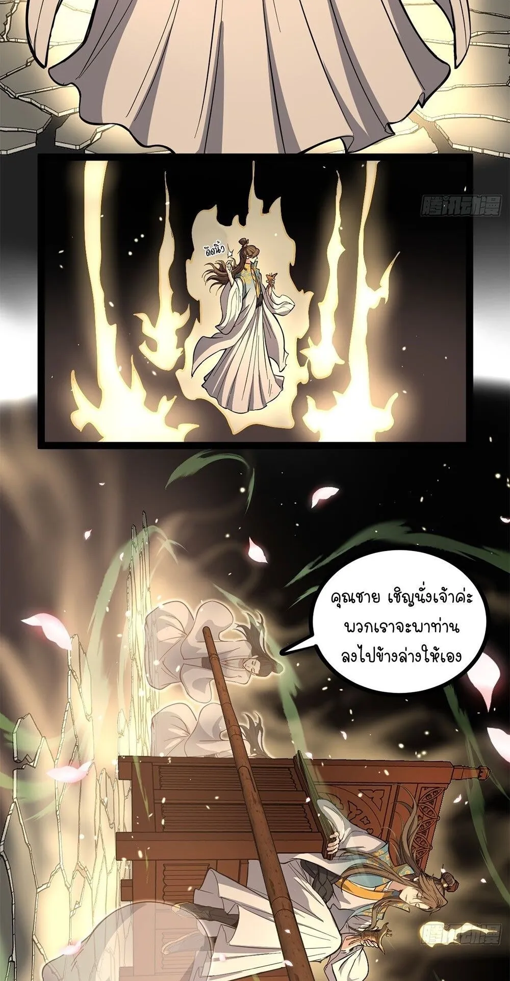 Gatekeeper of the Boundless Worlds ตอนที่ 77 หน้า 4