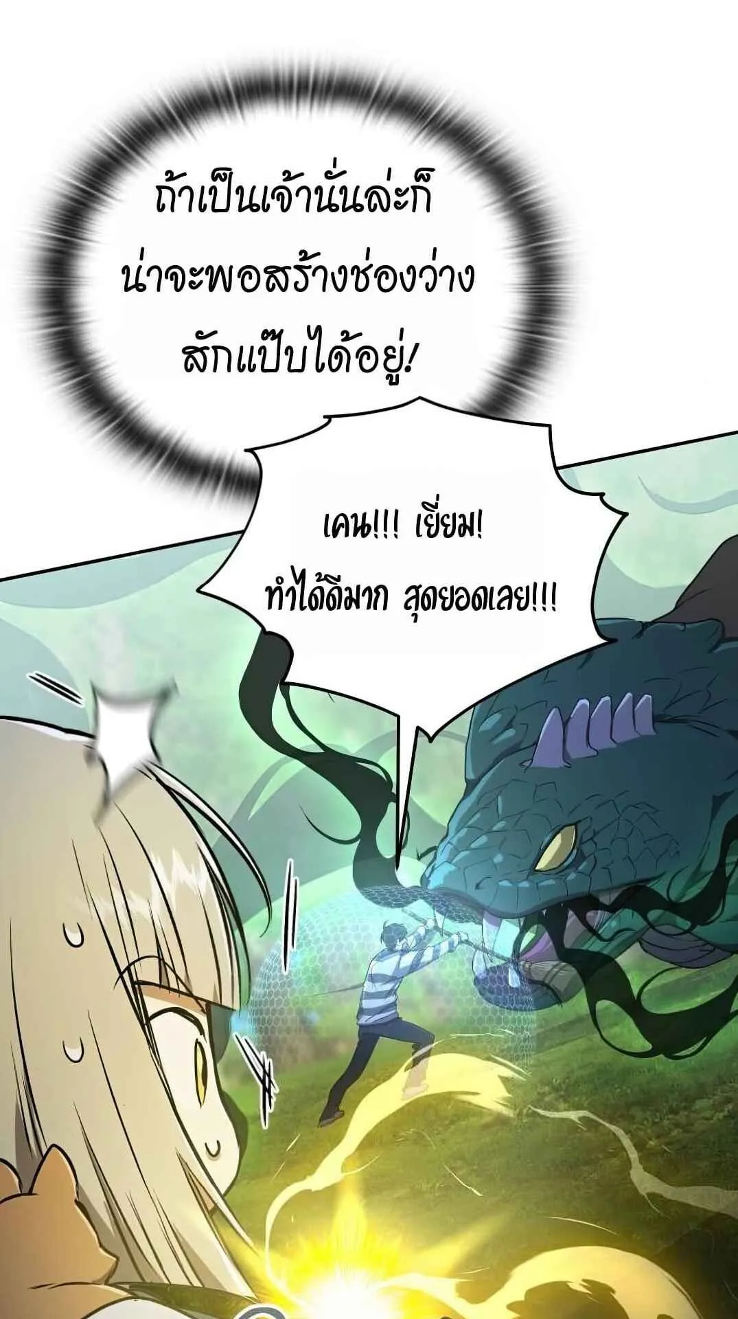 Shinsu Kindergarten ตอนที่ 27 หน้า 95