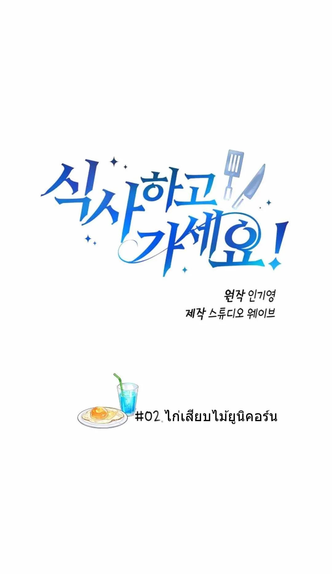 Please Have A Meal ตอนที่ 2 หน้า 6