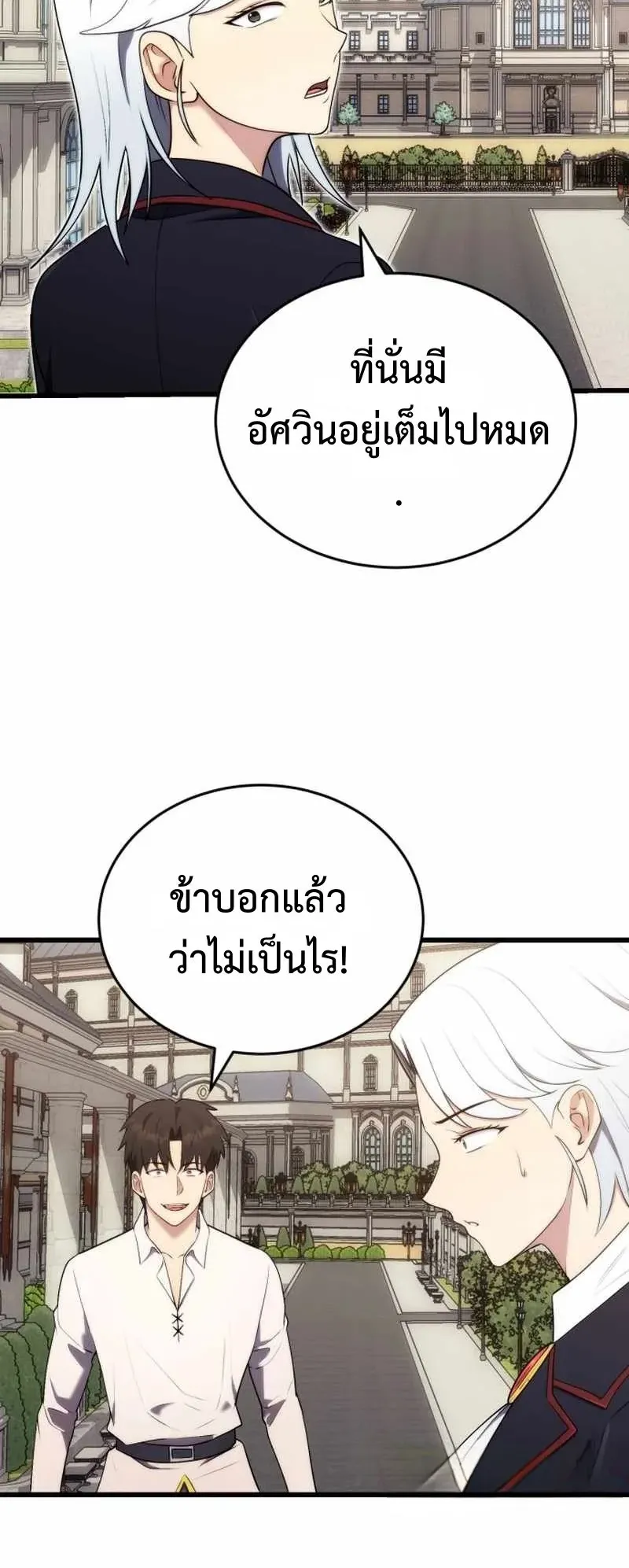 The Eldest Son of the Marquis House is a Martial Artist ตอนที่ 6 หน้า 22