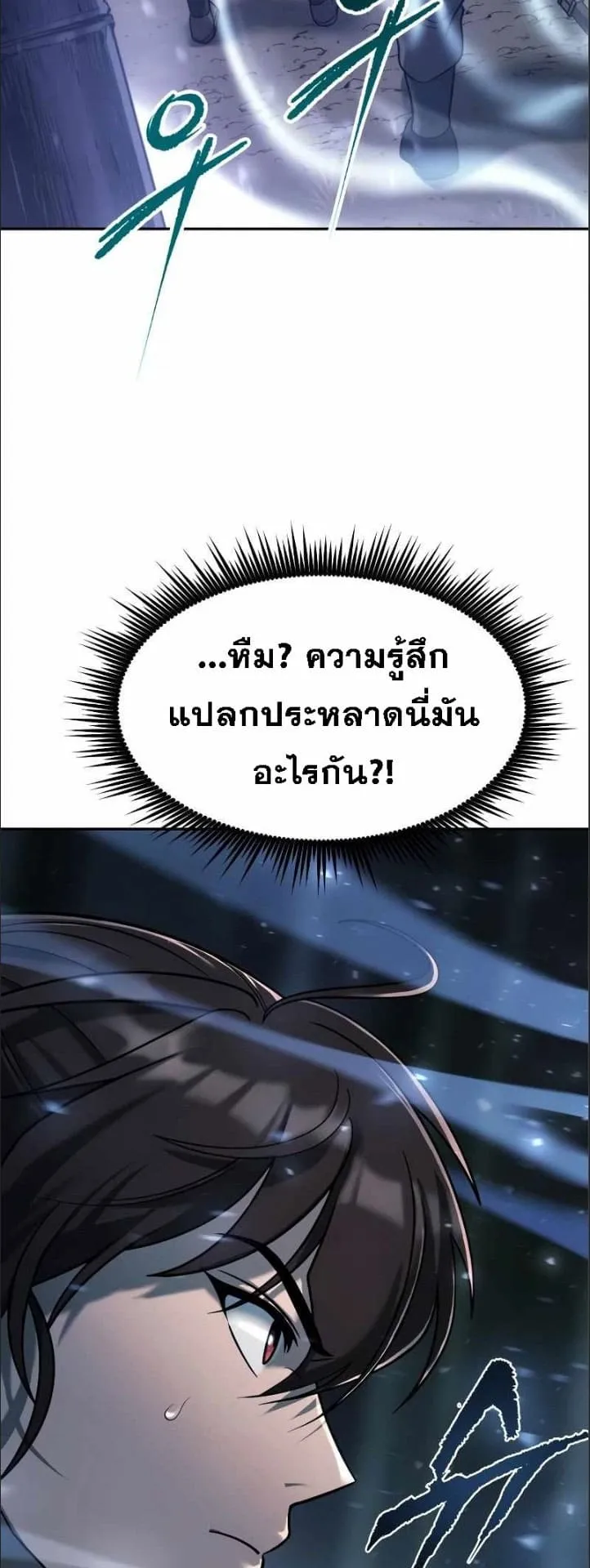 Chronicles of the Demon Faction ตอนที่ 16 หน้า 22