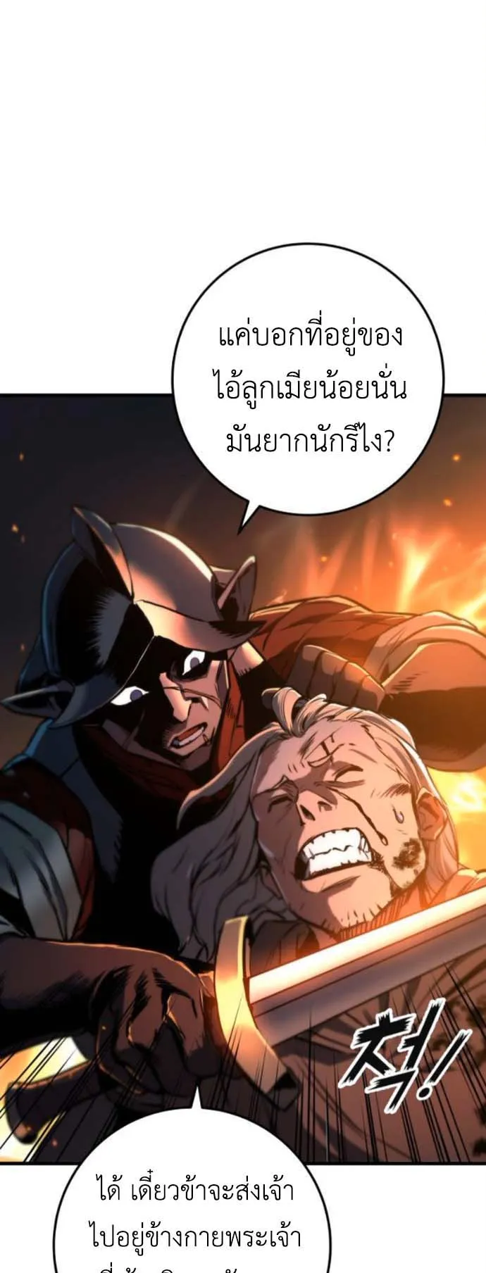 The Wandering Knight’s Survival Manual ตอนที่ 8 หน้า 27