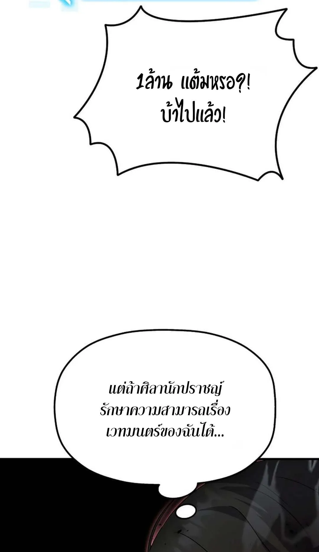 Regressed Genius Creates Mythic Items ตอนที่ 2 หน้า 103