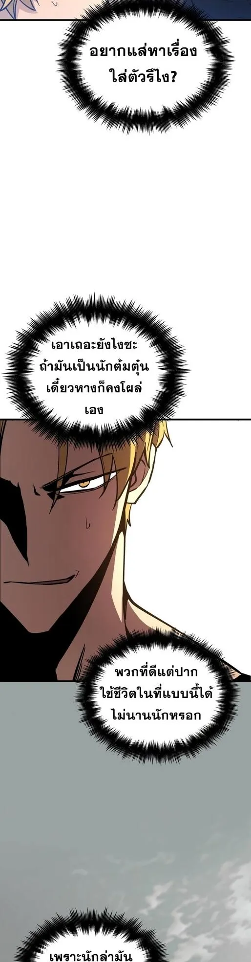 Reincarnation of the Suicidal Battle God ตอนที่ 9 หน้า 21
