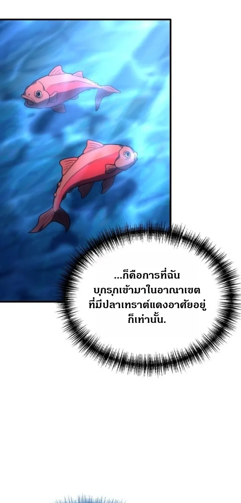 Apocalypse Veteran ตอนที่ 3 หน้า 22