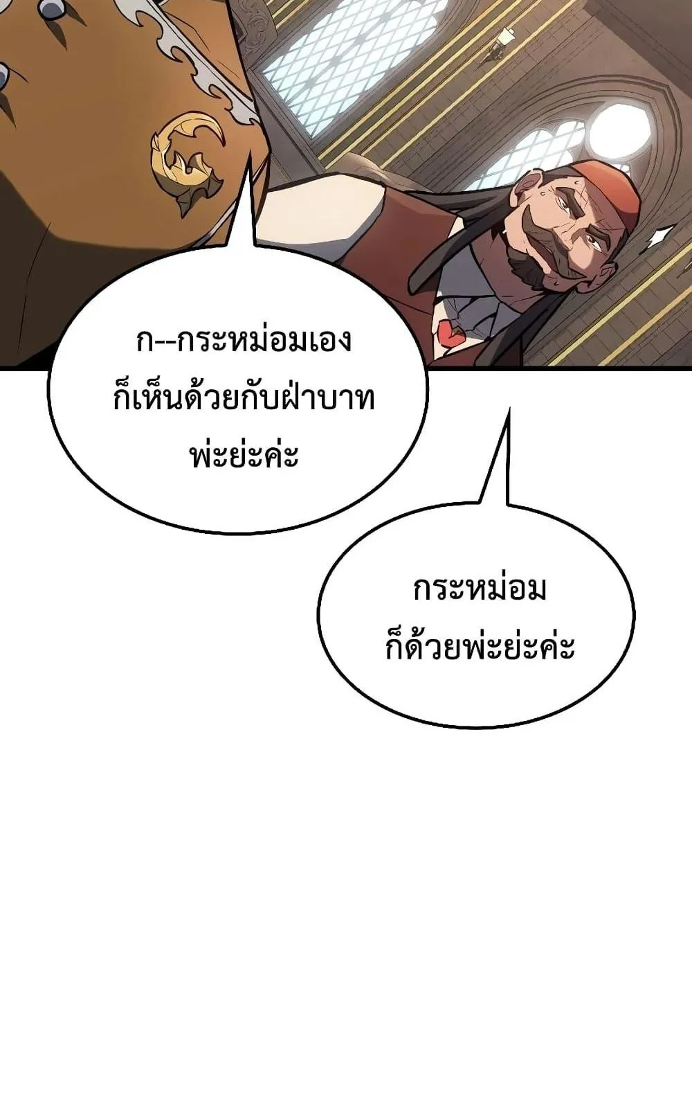 Ice Lord ตอนที่ 13 หน้า 96