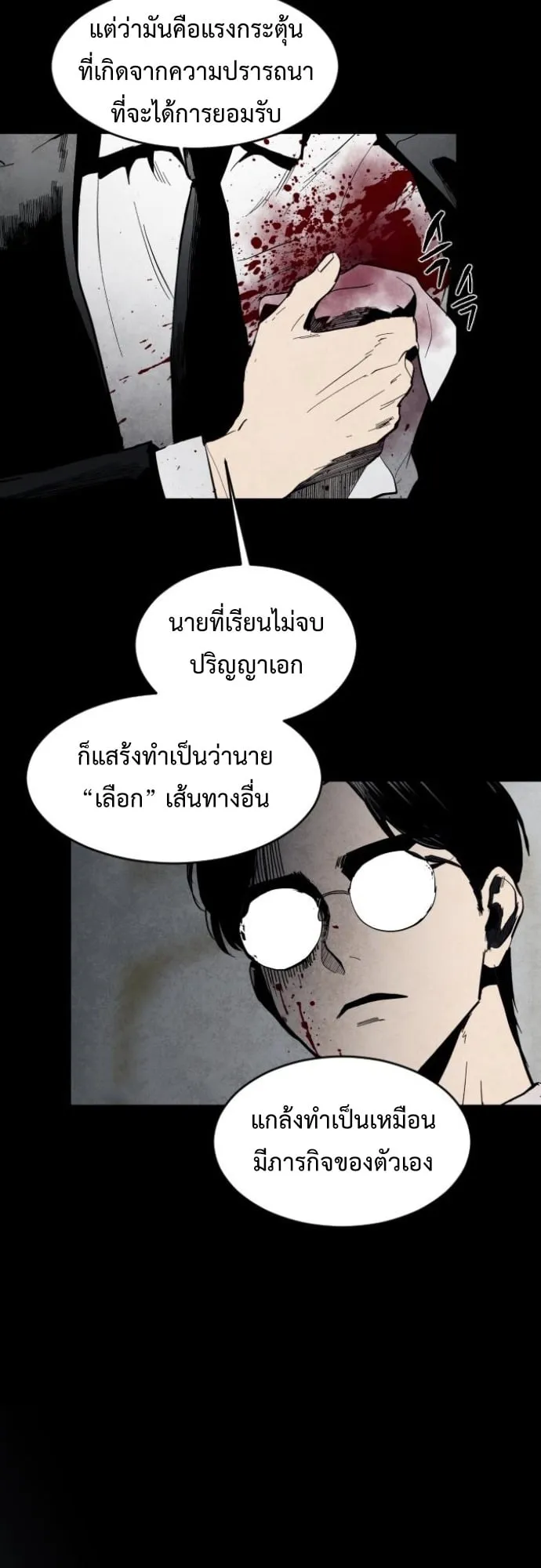 Fog land ตอนที่ 4 หน้า 73