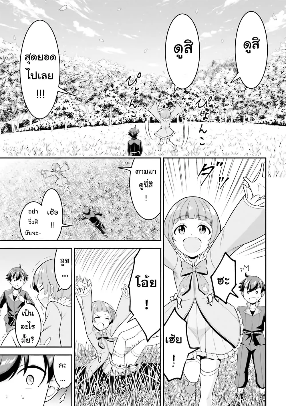 Tensei Gotoki de Nigerareru to demo Niisan ตอนที่ 4.1 หน้า 17