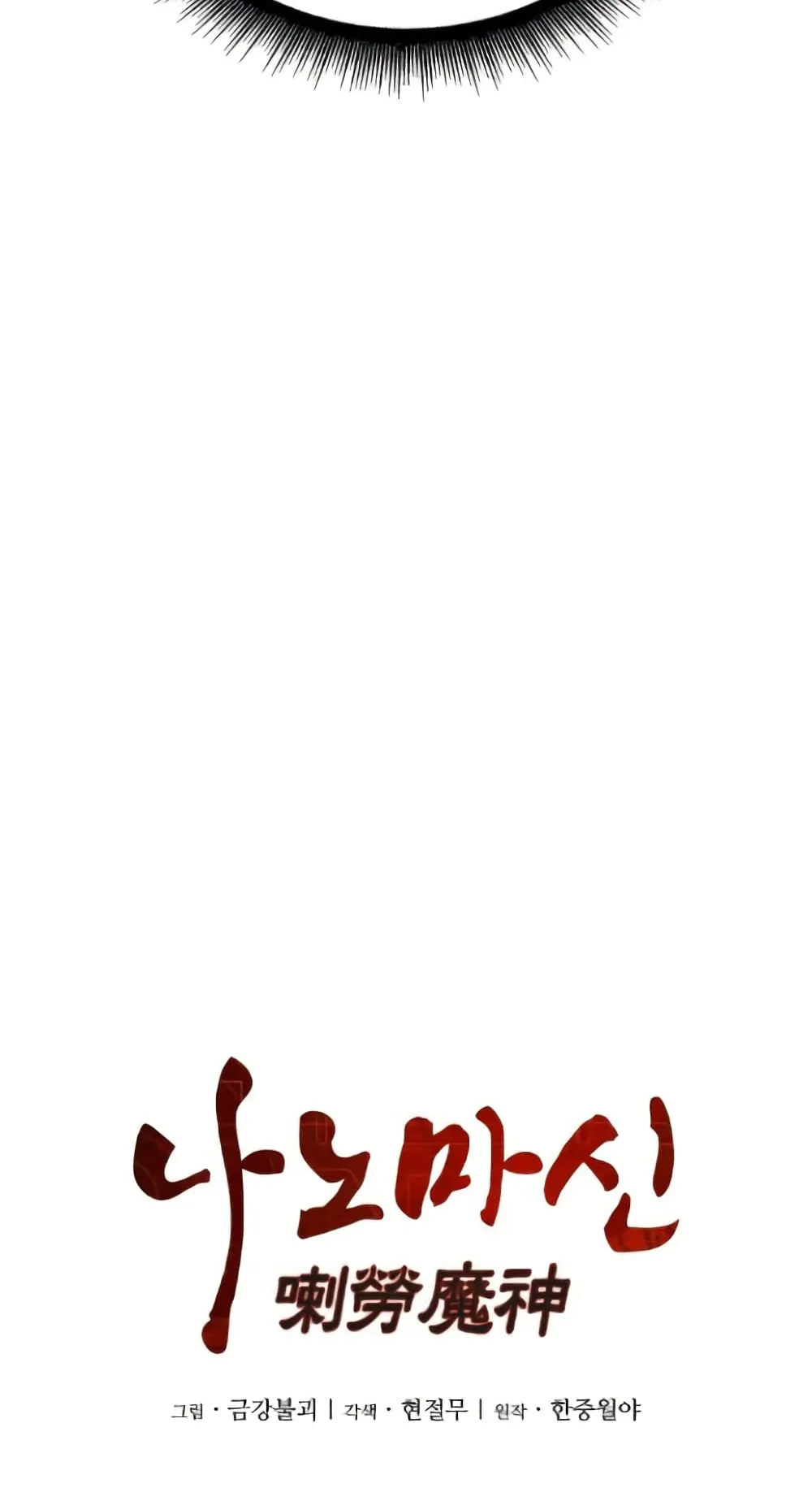 Nano Machine Chapter 6 หน้า 8