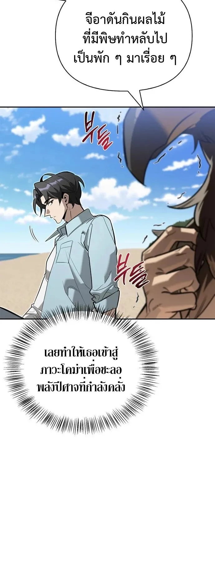 S-Class Hunter Heals with Monsters ตอนที่ 14 หน้า 72