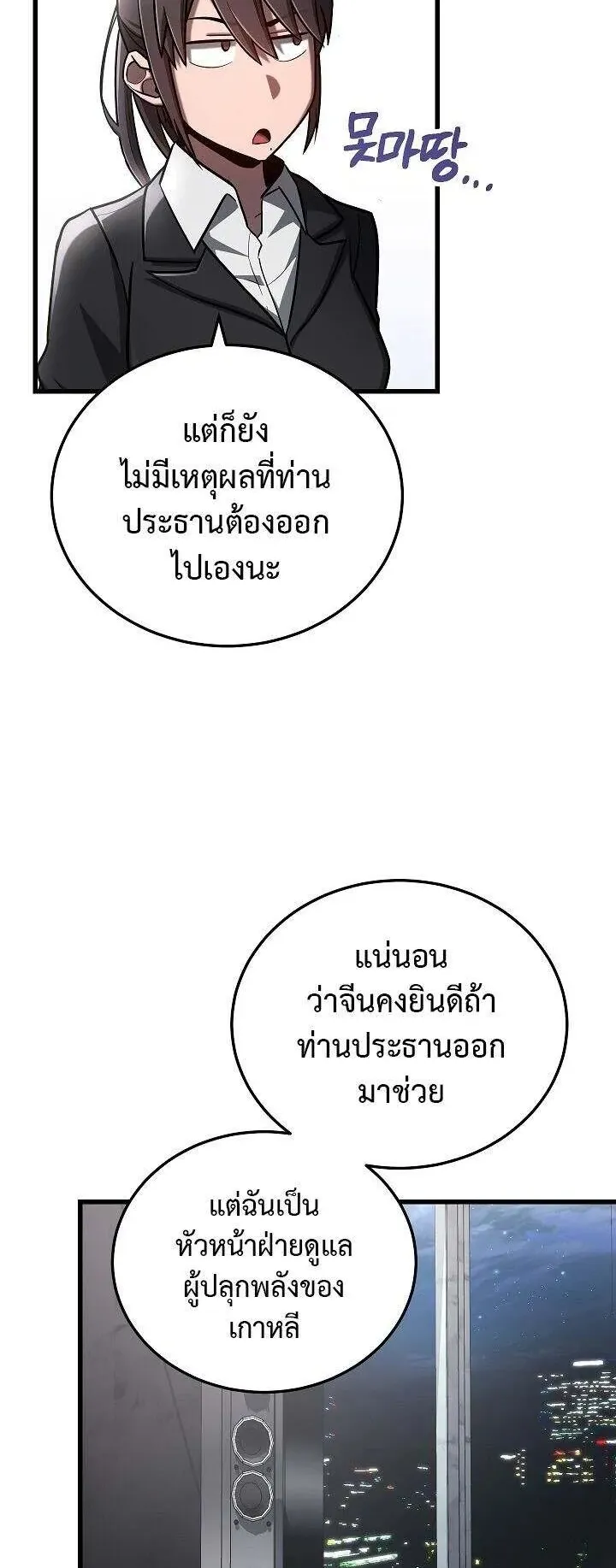 Disastrous Necromancer ตอนที่ 38 หน้า 20