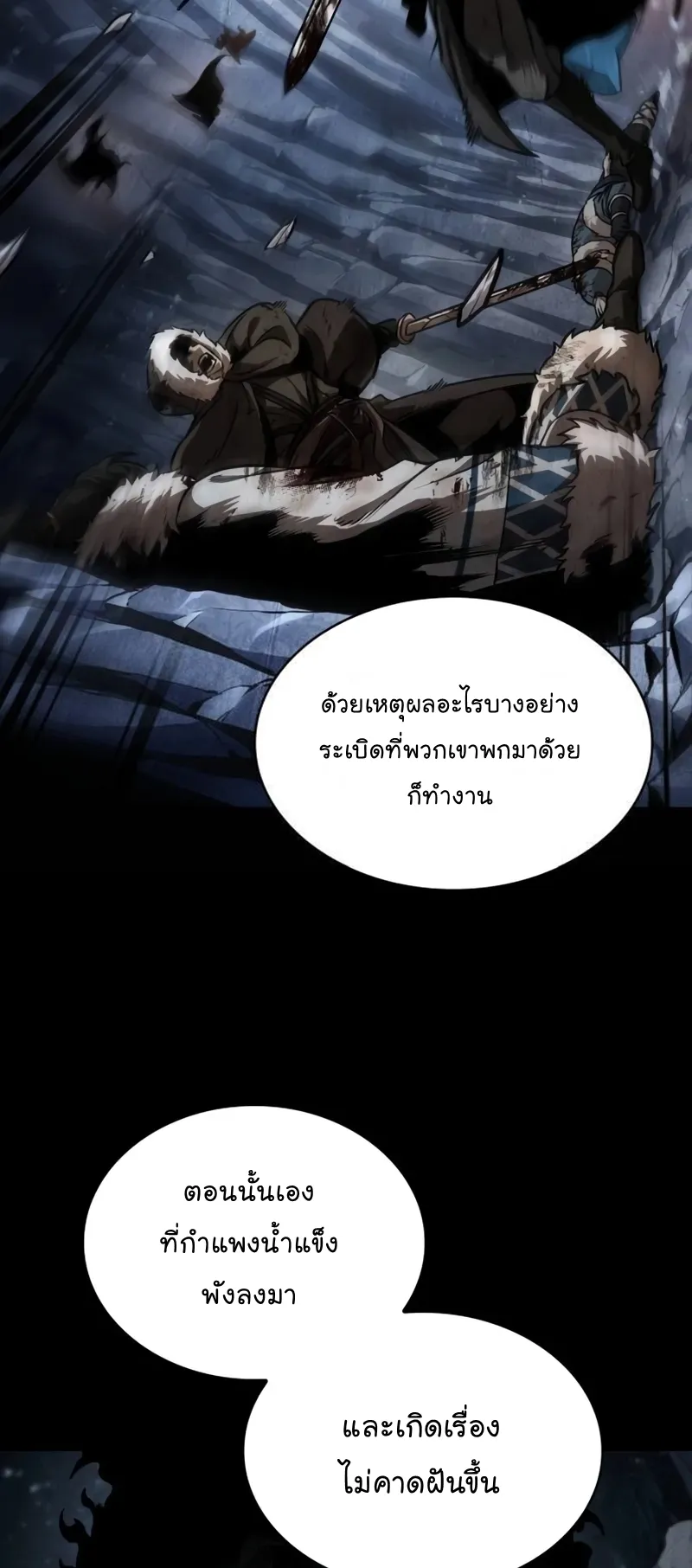 Nano Machine Chapter 243 หน้า 7