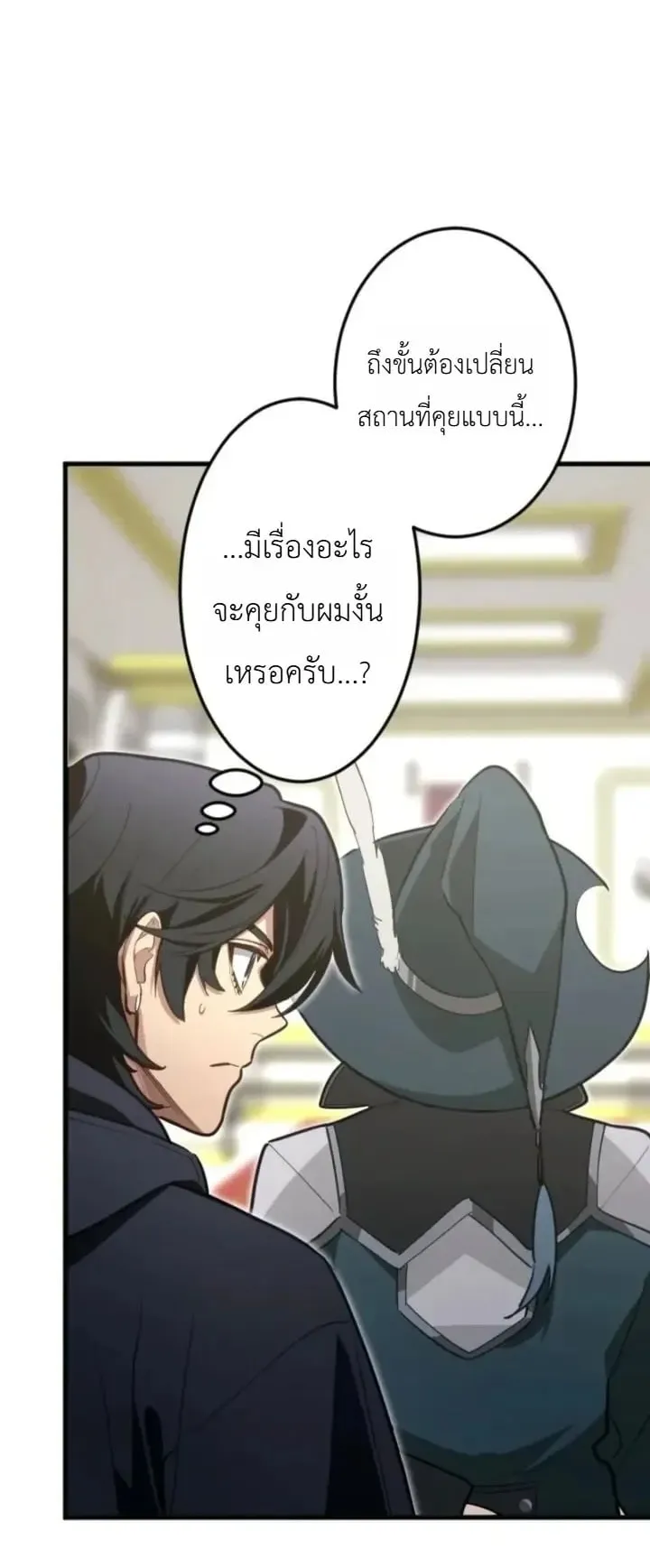 The Magic Theory of the Regressed Sword Saint ตอนที่ 36 หน้า 42