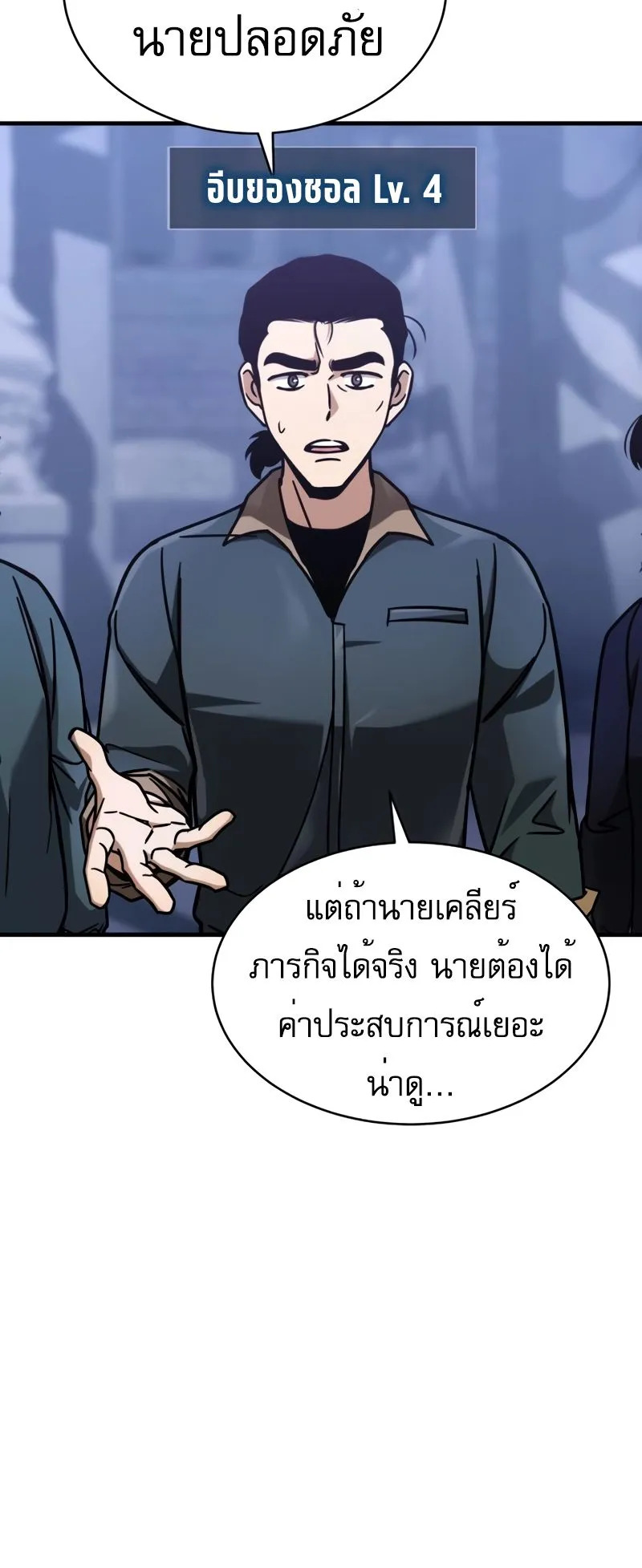 My Exclusive Tower Guide ตอนที่ 7 หน้า 7