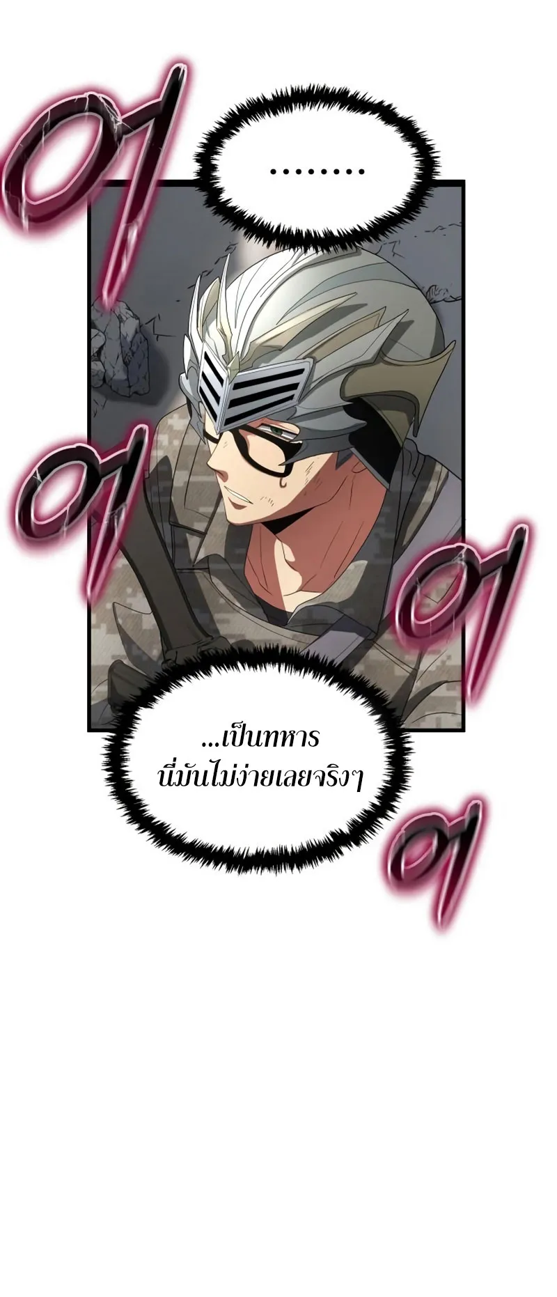 Gods Gambit ตอนที่ 5 หน้า 61