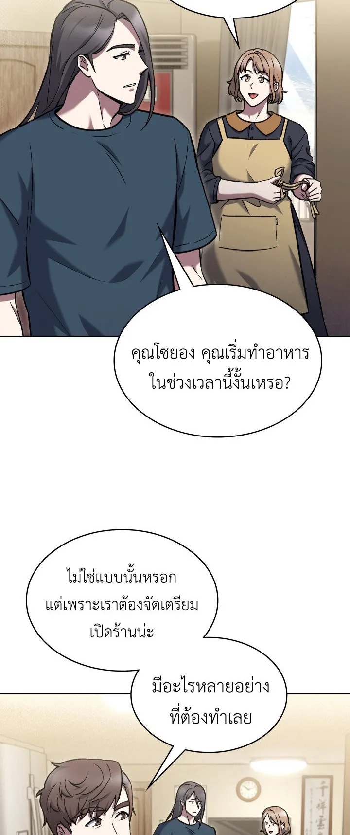 The Delivery Man From Murim ตอนที่ 3 หน้า 15