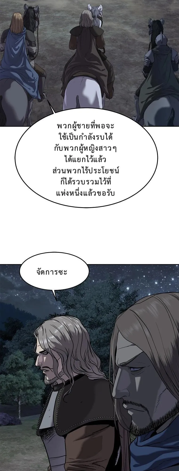 The Iron Emperor ตอนที่ 14 หน้า 71