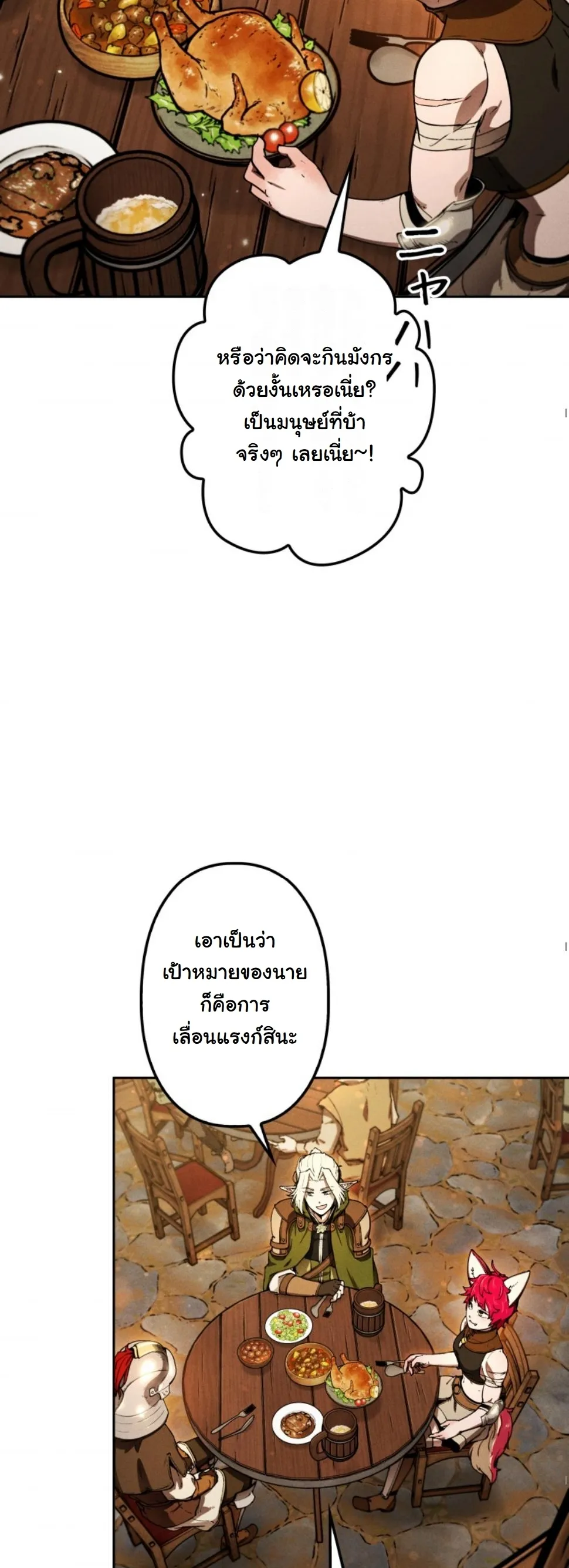 Dungeon Gourmet ตอนที่ 12 หน้า 9