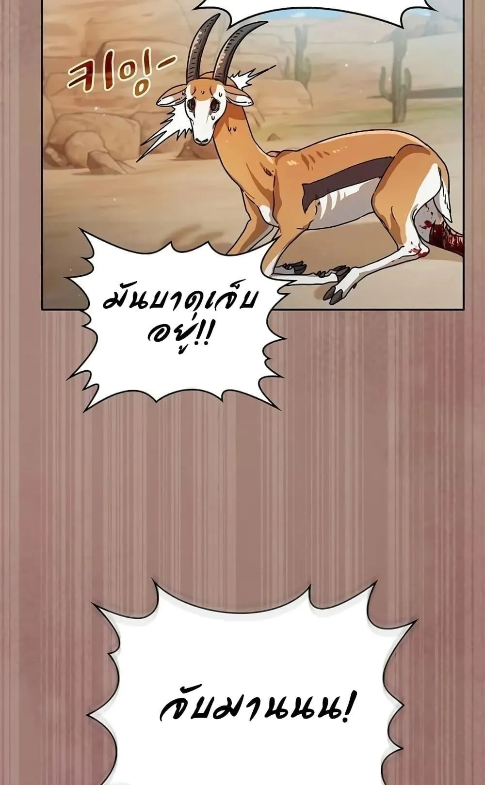 The Nebula’s Civilization ตอนที่ 3 หน้า 5