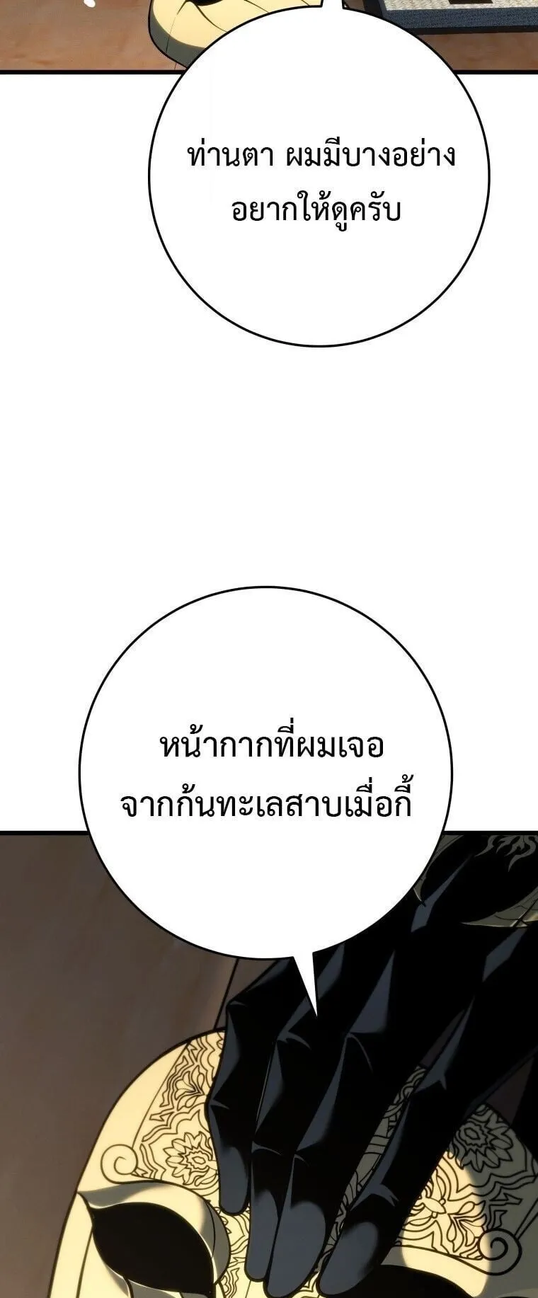 A Dragonslayer’s Peerless Regression ตอนที่ 80 หน้า 25