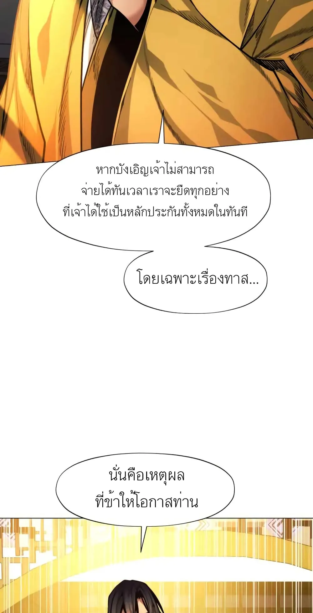 A Modern Man Who Got Transmigrated Into the Murim World ตอนที่ 4 หน้า 50