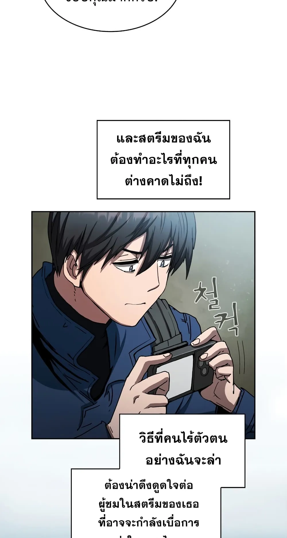 Is This Hunter for Real ตอนที่ 7 หน้า 4