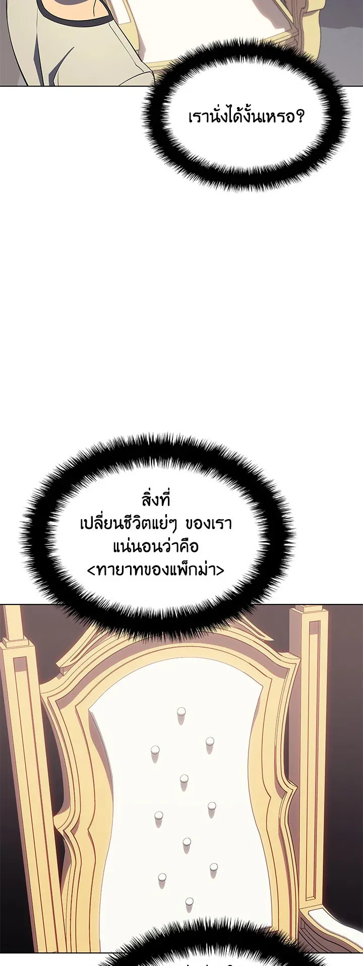 Overgeared ตอนที่ 115 หน้า 28